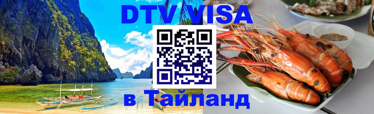 Цены на DTV визу в Таиланд — пакеты услуг, достаточно даже паспорта - 